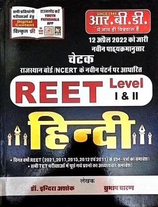 Hindi Book For Reet, Ctet, Uptet, All Tet Exams level I & Ii Based On Rajasthan Board And Ncert Pattern By Dr. Indira Ashok, Subhash Charan (Paperback)