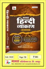 Manas Publication Hindi Vyakaran (Hindi Grammar) 6th Edition 2022 Useful for RPSC, RSMSSB, UGC, SI, VDO, RAS, LDC and All Other Competitive Exams