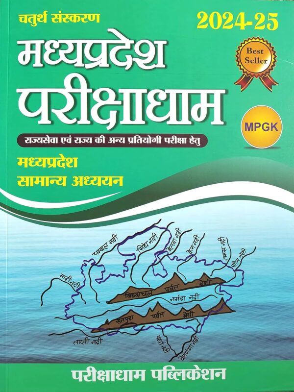 Madhya Pradesh Parikshadham 2024 MP GK 4th Edition Book in Hindi for All Mppsc Exams and Other All Mp Exams 2024-25